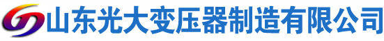陈巴尔虎光大油浸式变压器厂